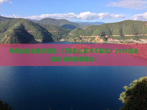 孝感去重庆武隆门票