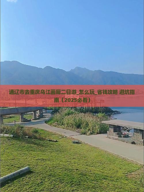 通辽市去重庆乌江画廊二日游