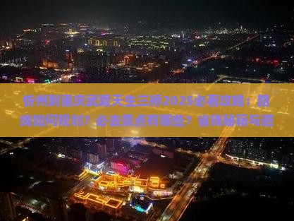忻州到重庆武隆天生三桥必去地
