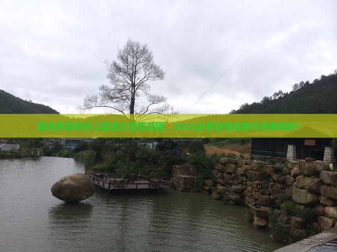 果洛到重庆长江索道大型旅游团