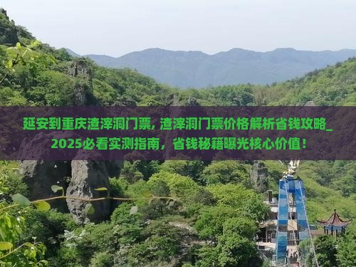 延安到重庆渣滓洞门票
