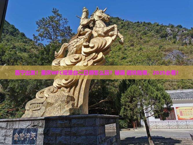 西宁去重庆wfc观景台二日游