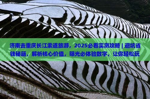 济南去重庆长江索道旅游 济南去重庆长江索道旅游