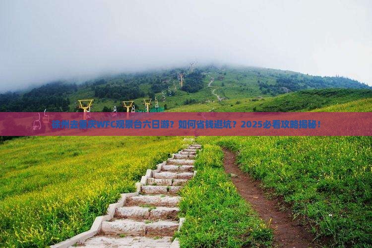 徐州去重庆wfc观景台六日游