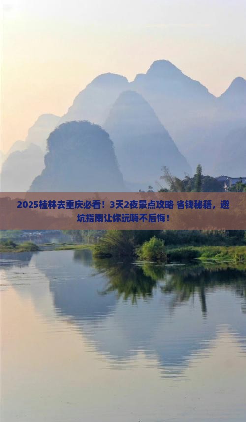 桂林去重庆景点