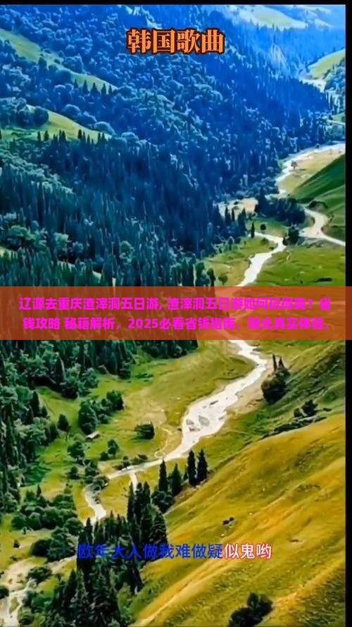 辽源去重庆渣滓洞五日游