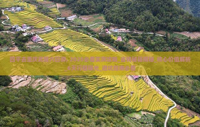 四平去重庆武隆六日游
