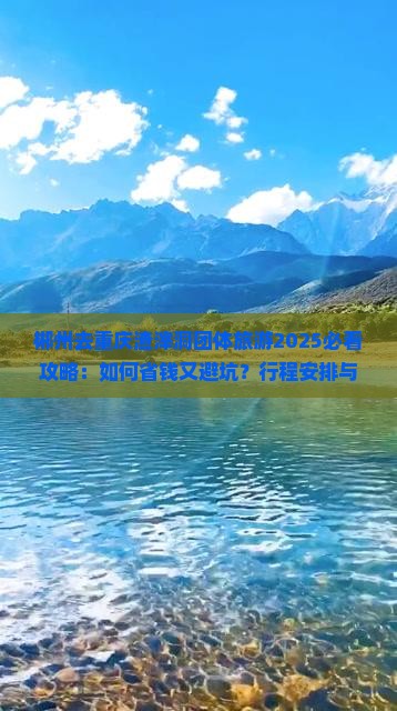 郴州去重庆渣滓洞团体旅游