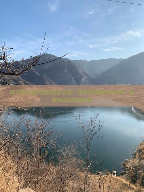 库尔勒到重庆仙女山团体旅游