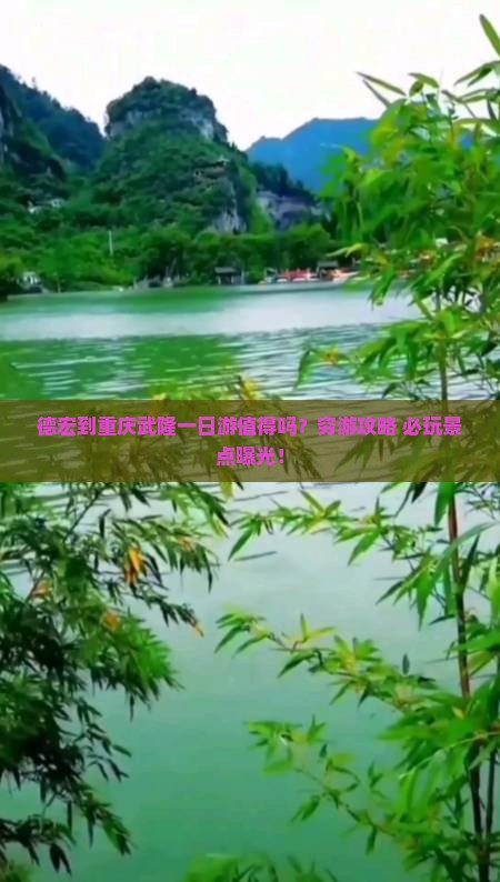 德宏到重庆武隆一日