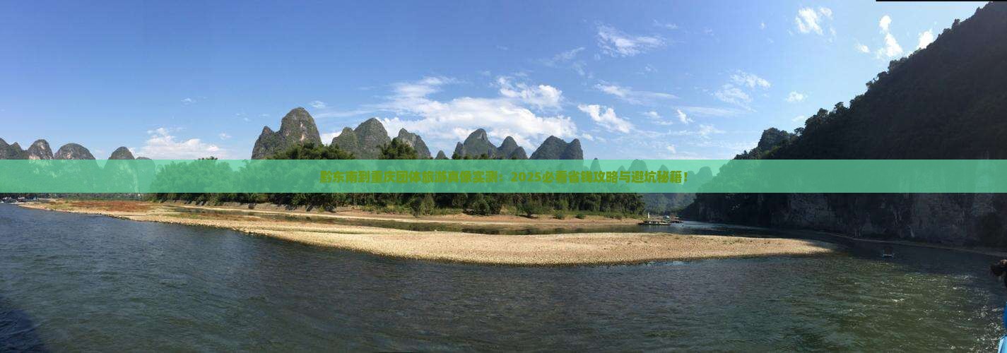 黔东南到重庆团体旅游