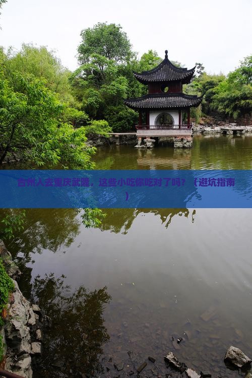 台州去重庆武隆旅游小吃