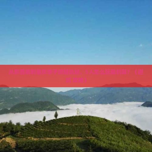 黔西南去重庆李子坝轻轨站团体旅游