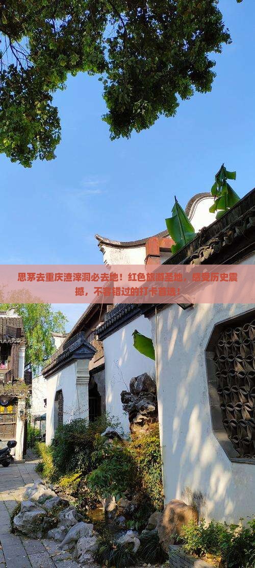 思茅去重庆渣滓洞必去地