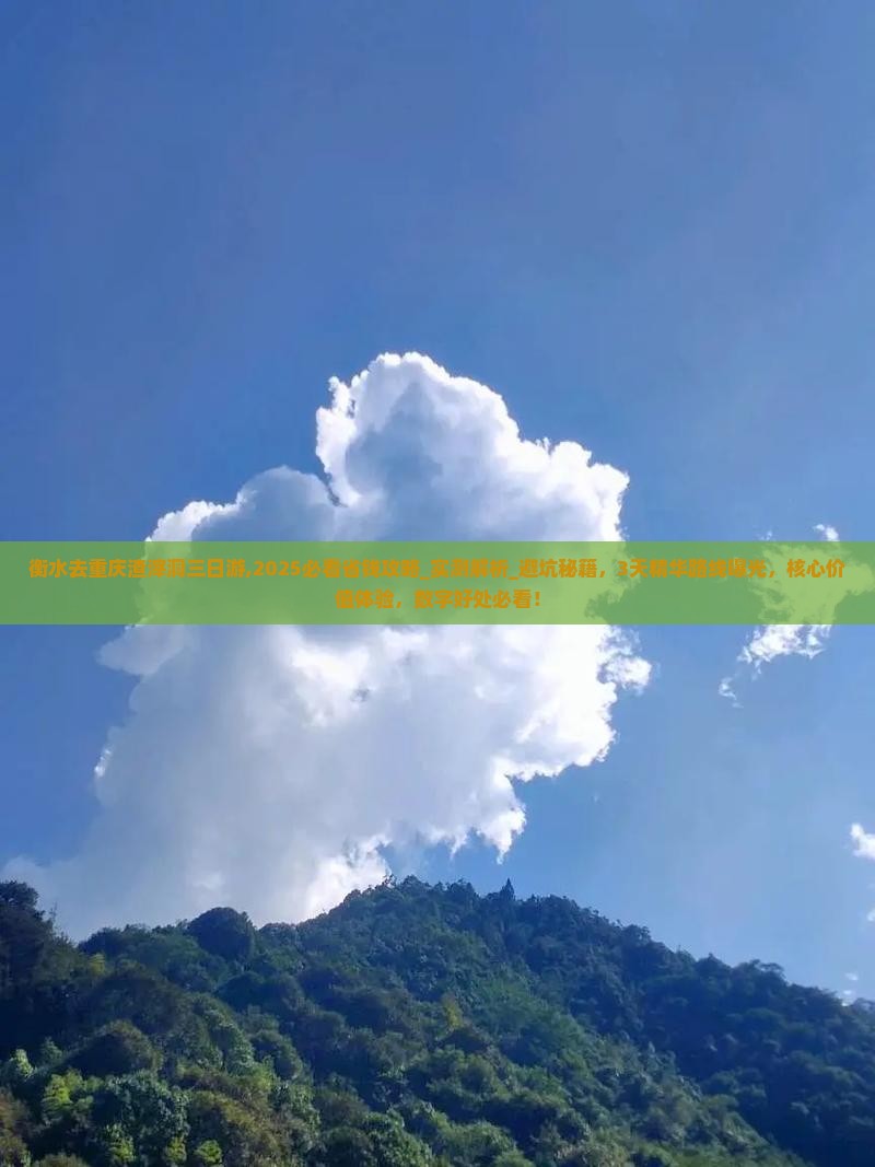 衡水去重庆渣滓洞三日游