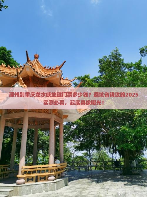潮州到重庆龙水峡地缝门票