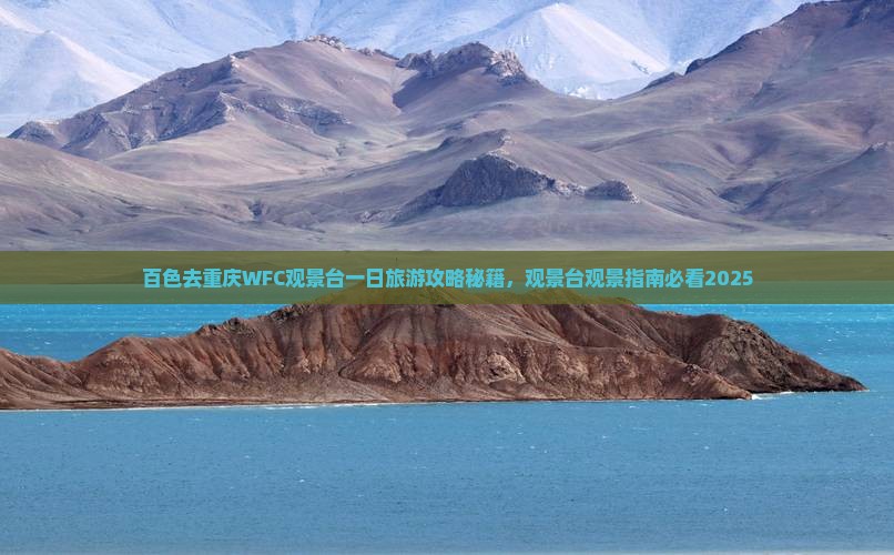 百色去重庆wfc观景台一日