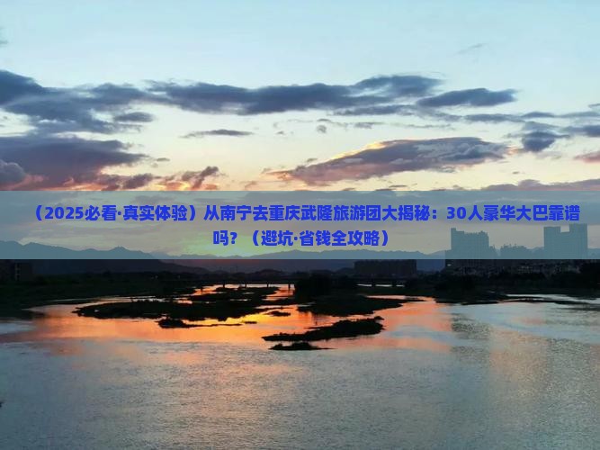 南宁到重庆武隆大型旅游团