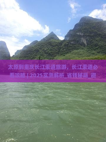 太原到重庆长江索道旅游