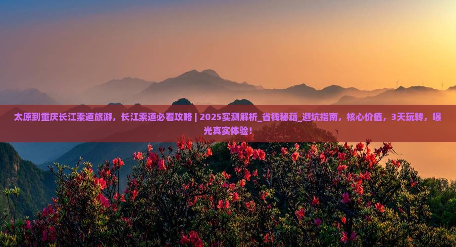 太原到重庆长江索道旅游