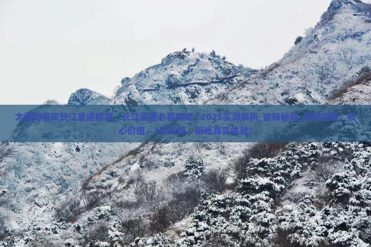 太原到重庆长江索道旅游
