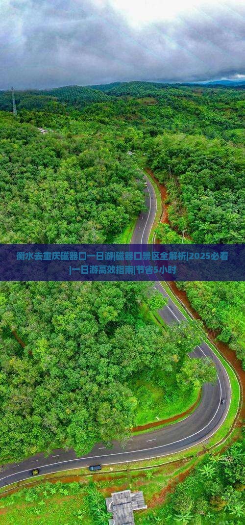 衡水去重庆磁器口一日