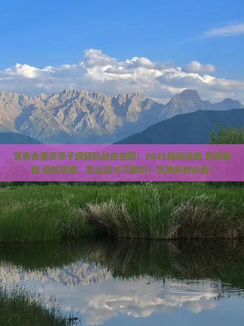 宜春去重庆李子坝轻轨站自由团