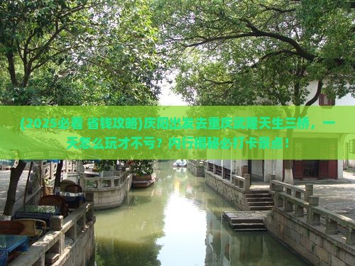 庆阳到重庆武隆天生三桥一日
