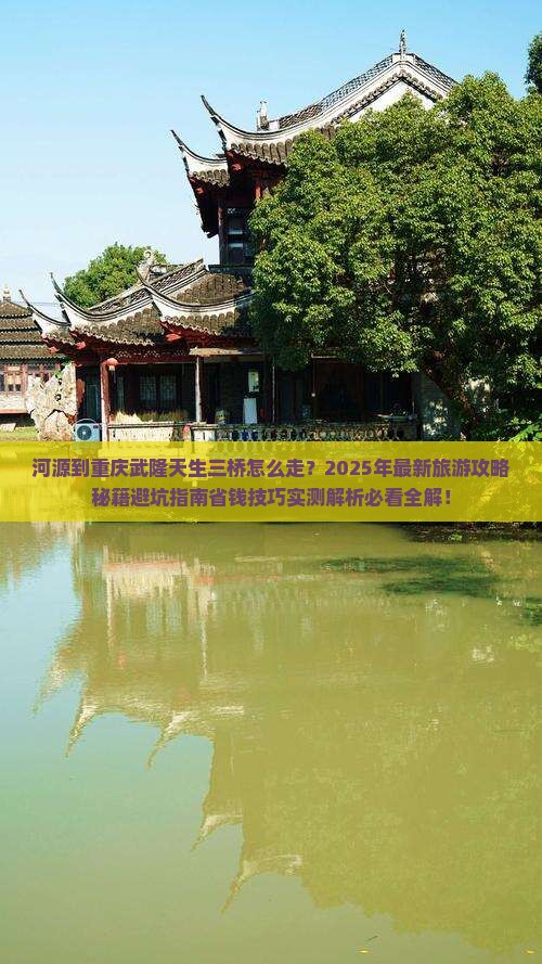 河源到重庆武隆天生三桥旅游
