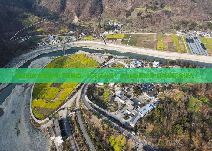 济源去重庆wfc观景台七日游