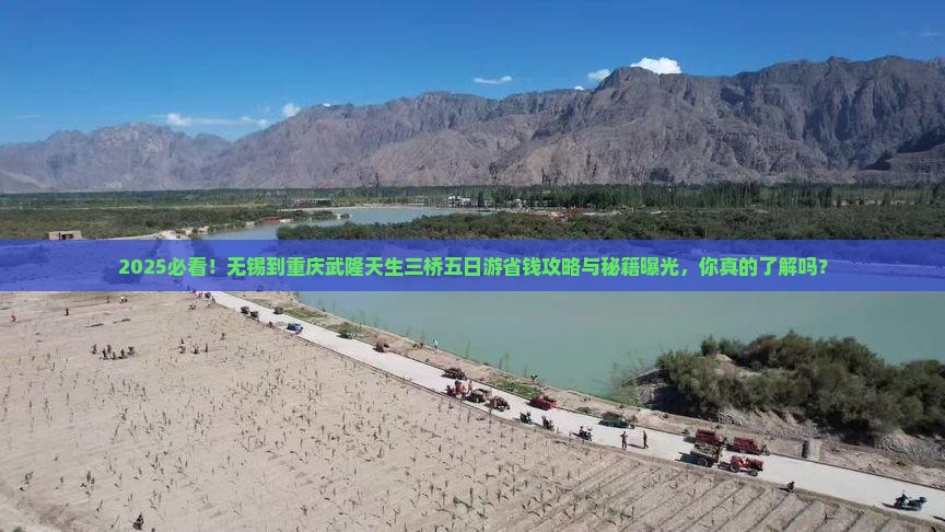 无锡到重庆武隆天生三桥五日游
