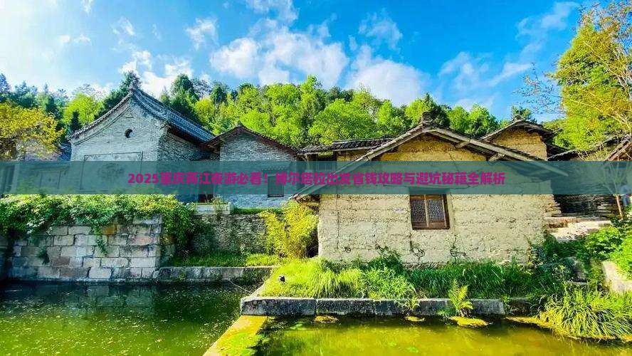 博尔塔拉到重庆两江夜游旅行社
