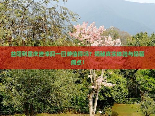 益阳到重庆渣滓洞一日
