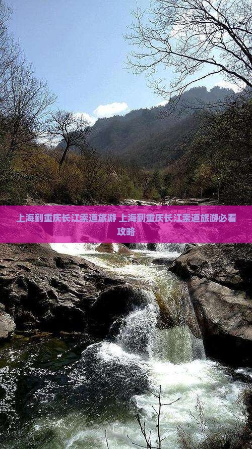 上海到重庆长江索道旅游