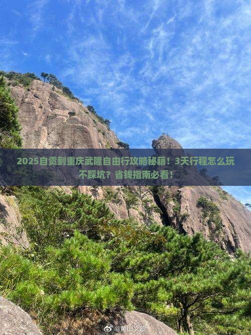 自贡到重庆武隆自由行