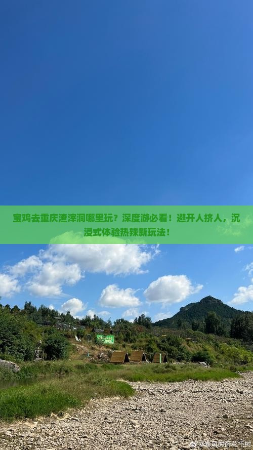 宝鸡去重庆渣滓洞哪里玩