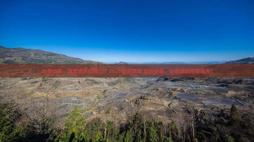 长春到重庆磁器口景点