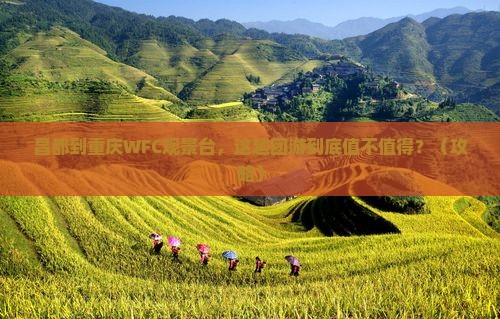 昌都到重庆wfc观景台团体旅游