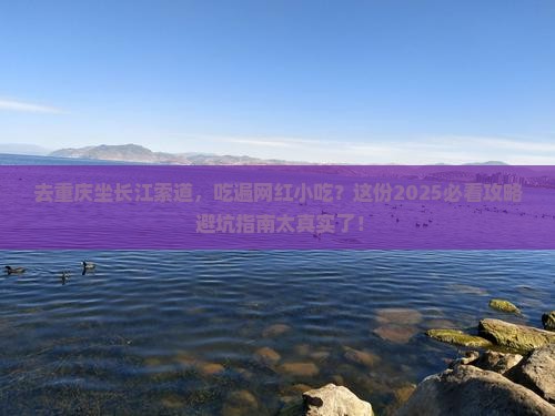 中秋节到重庆长江索道旅游小吃