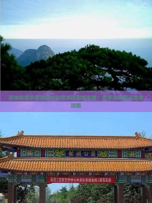 苏州到重庆渣滓洞大型旅游团