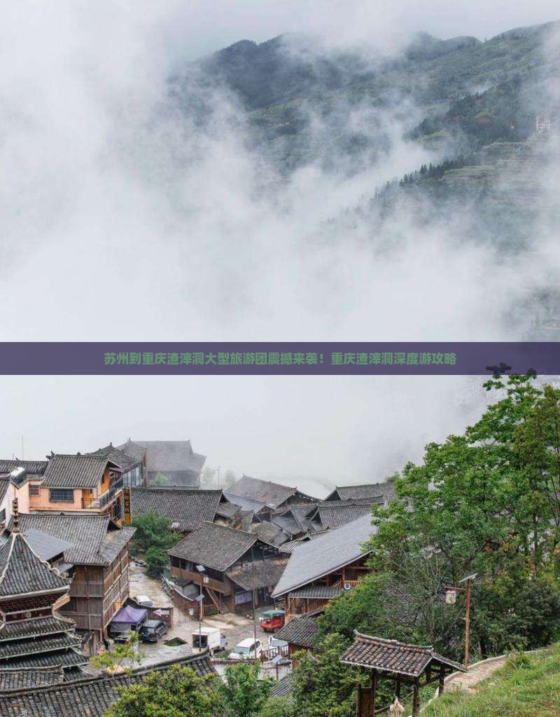 苏州到重庆渣滓洞大型旅游团