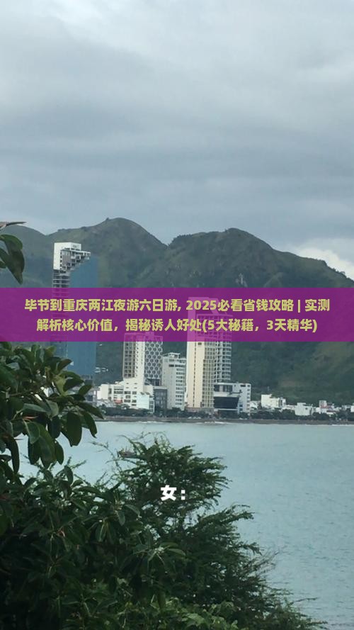 毕节到重庆两江夜游六日游