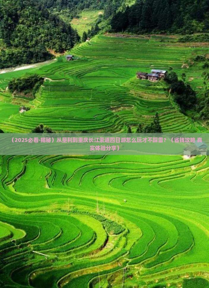 垦利到重庆长江索道四日游