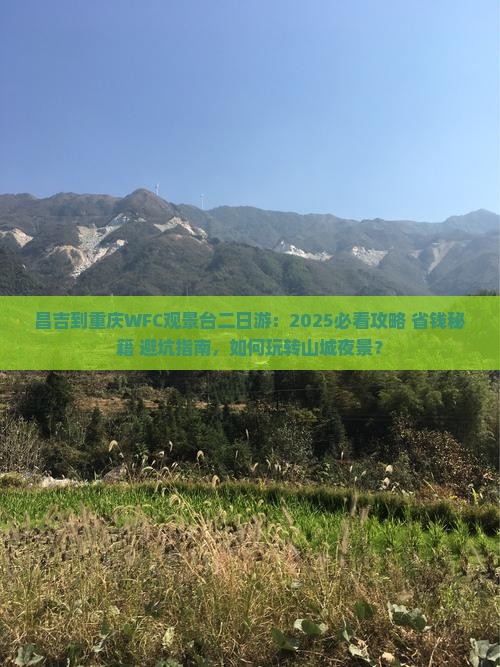 昌吉到重庆wfc观景台二日游