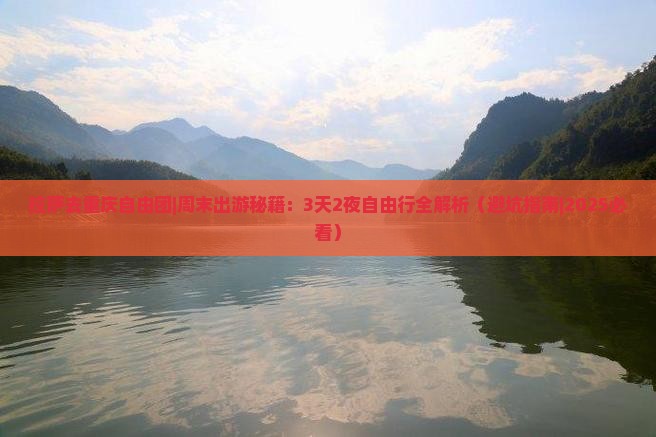 拉萨去重庆自由团