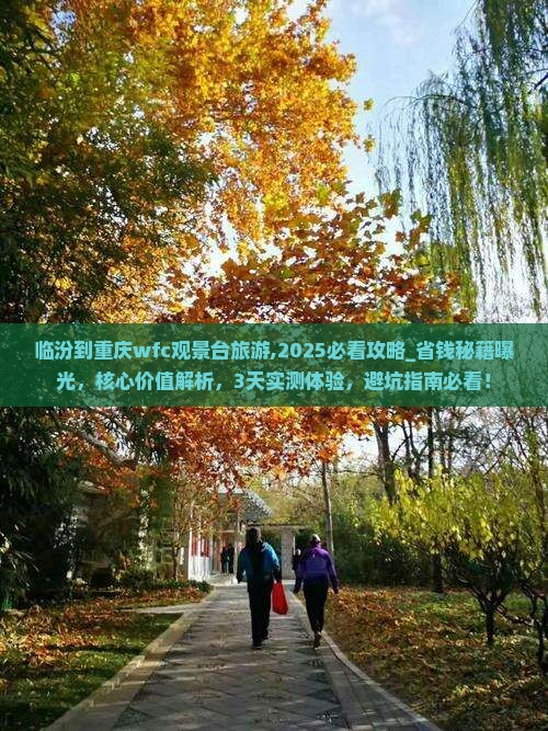临汾到重庆wfc观景台旅游