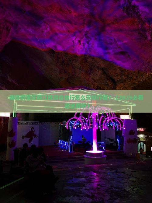 商洛到重庆两江夜游自由行