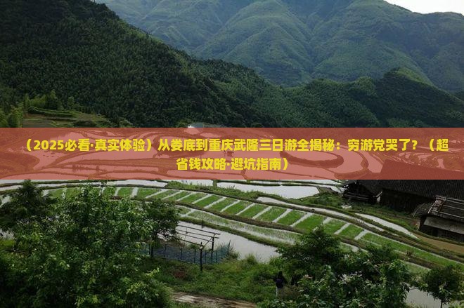 娄底去重庆武隆三日游