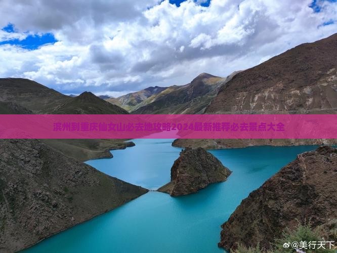 滨州到重庆仙女山必去地