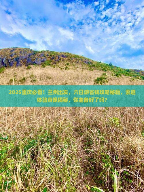 兰州去重庆长江索道六日游